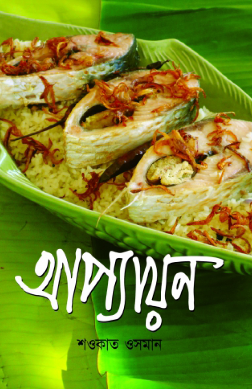 আপ্যায়ন