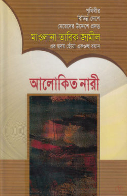আলোকিত নারী
