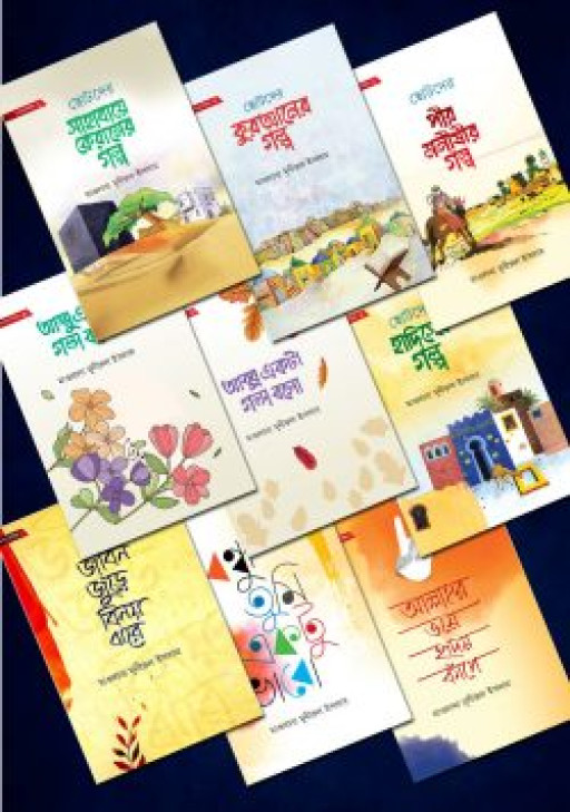 খোশবু সিরিজ (১-১০টি বই)