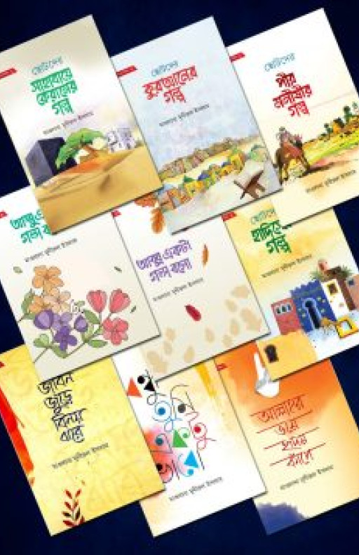 খোশবু সিরিজ (১-১০টি বই)