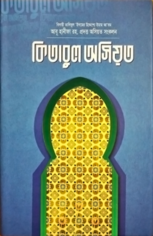 কিতাবুল অসিয়ত