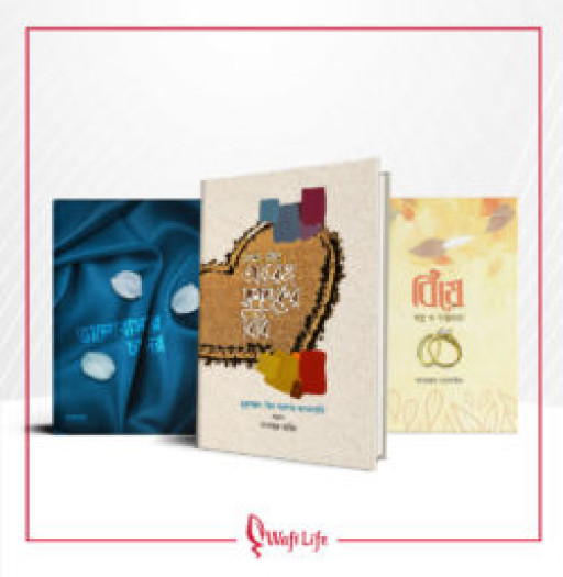 বিয়ের উপহার প্যাকেজ