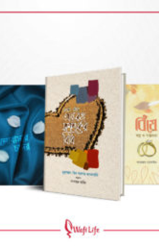 বিয়ের উপহার প্যাকেজ