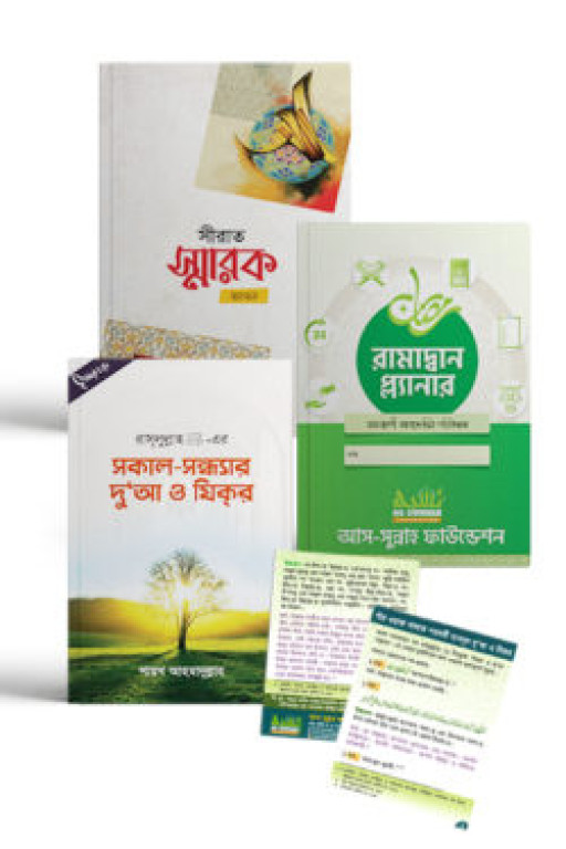 শায়খ আহমাদুল্লাহ’র তিনটি বই একত্রে