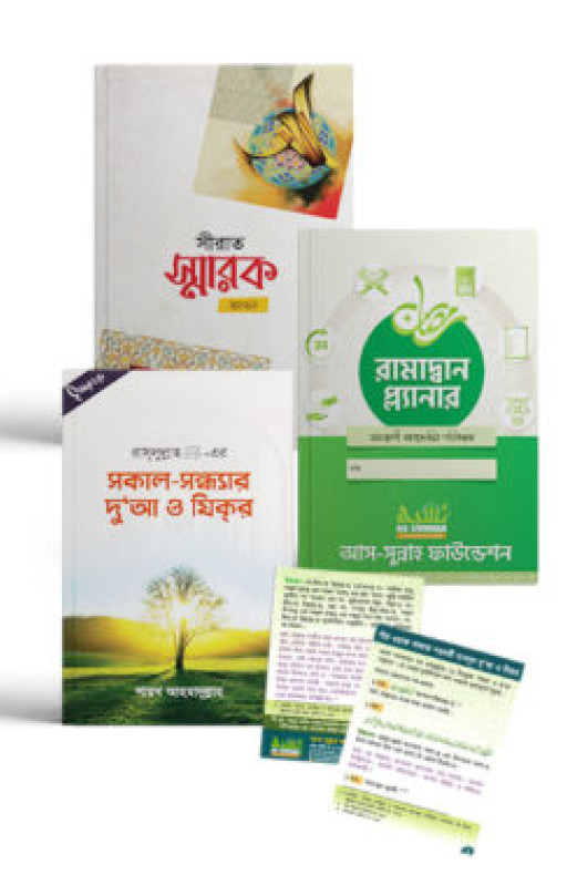 শায়খ আহমাদুল্লাহ’র তিনটি বই একত্রে