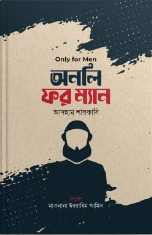 অনলি ফর ম্যান