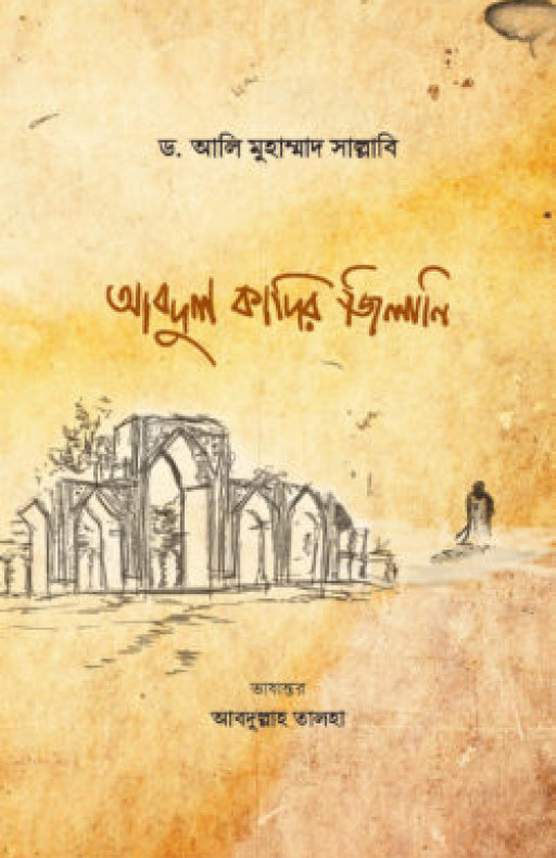 শায়খ আবদুল কাদির জিলানি