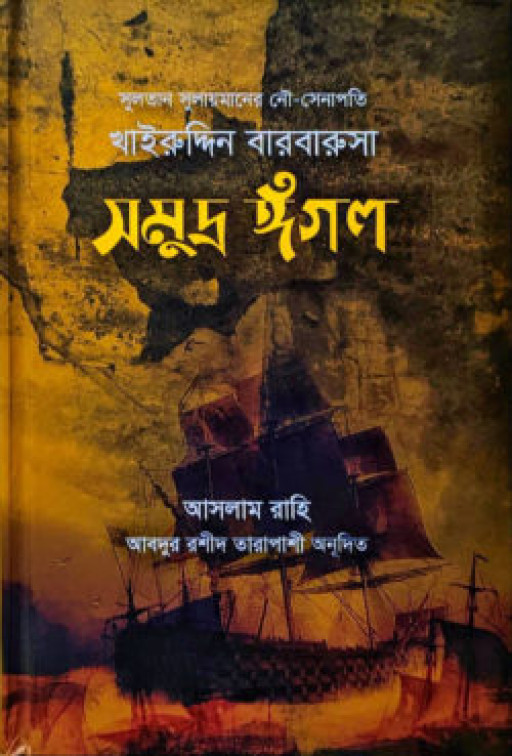 সমুদ্র ঈগল