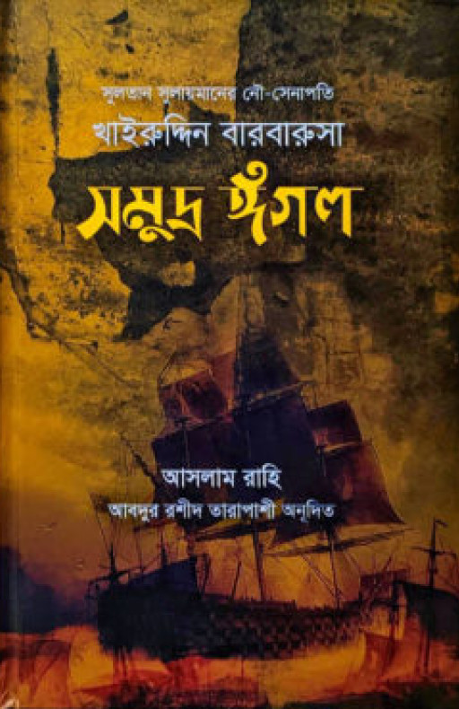 সমুদ্র ঈগল