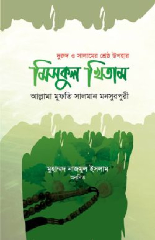 মিসকুল খিতাম