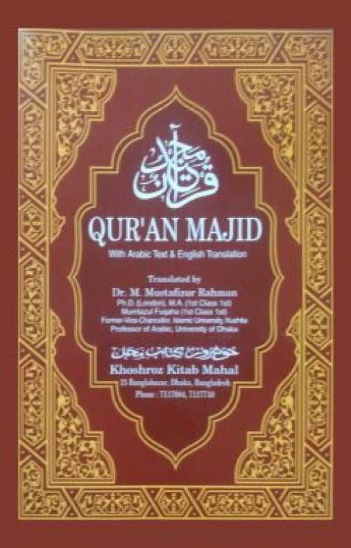 QURAN MAJID