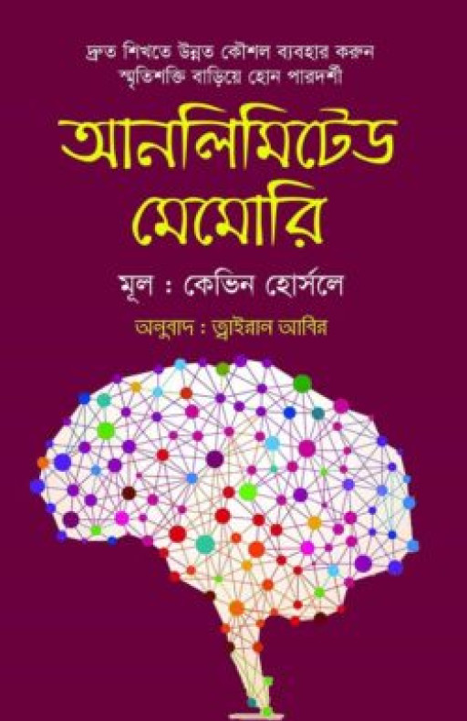 আনলিমিটেড মেমোরি