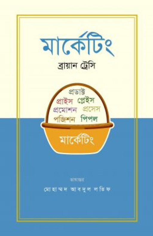 মার্কেটিং