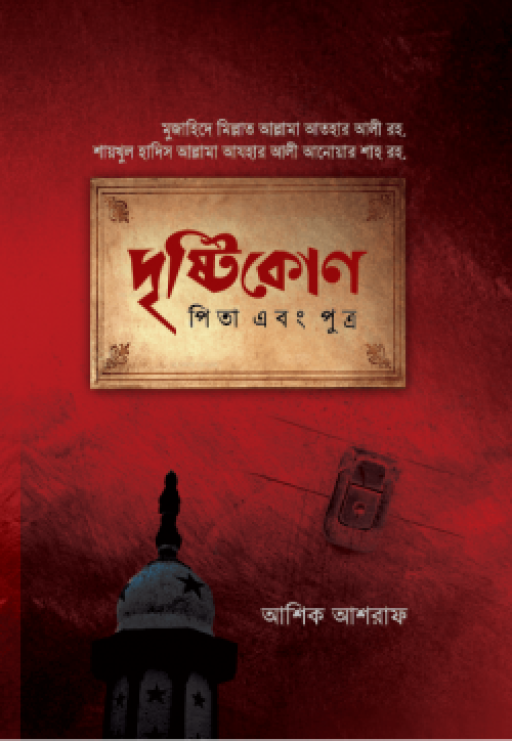 দৃষ্টিকোণ