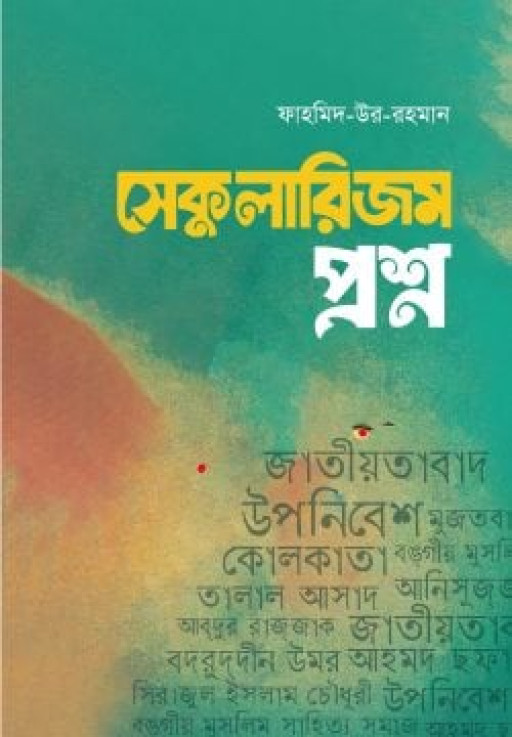 সেকুলারিজম প্রশ্ন