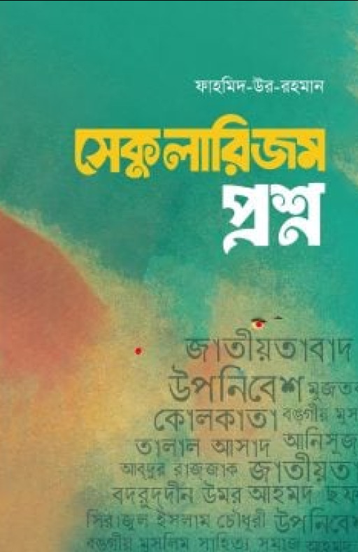 সেকুলারিজম প্রশ্ন