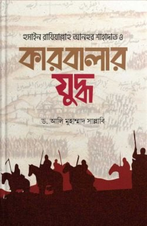 কারবালার যুদ্ধ