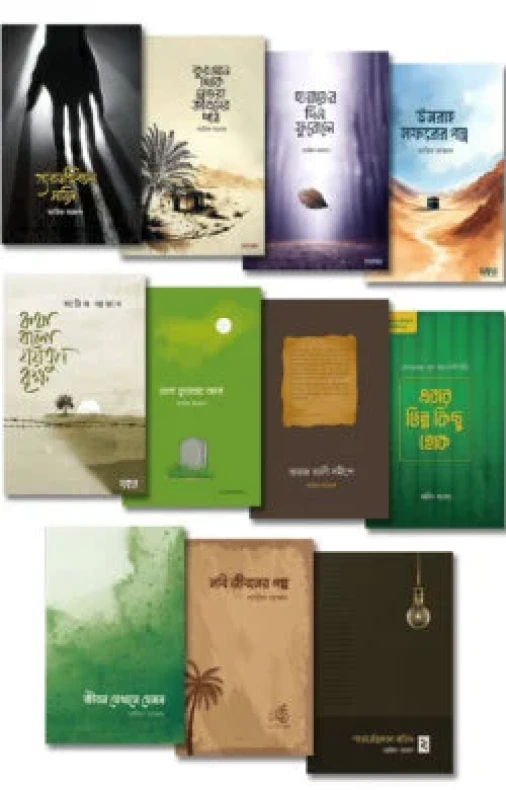 আরিফ আজাদ সমগ্র (১১টি বই)