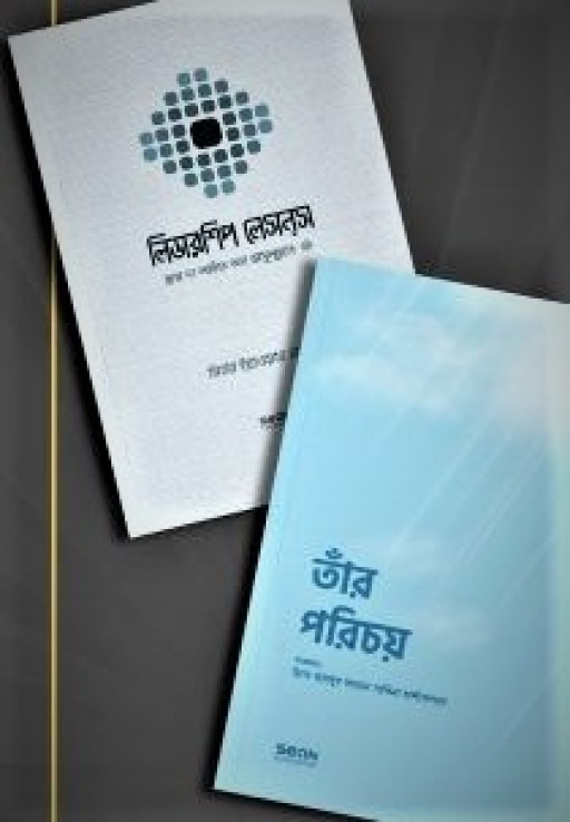 সিয়ান প্যাকেজ (তাঁর পরিচয় ও লিডারশিপ লেসন্‌স)