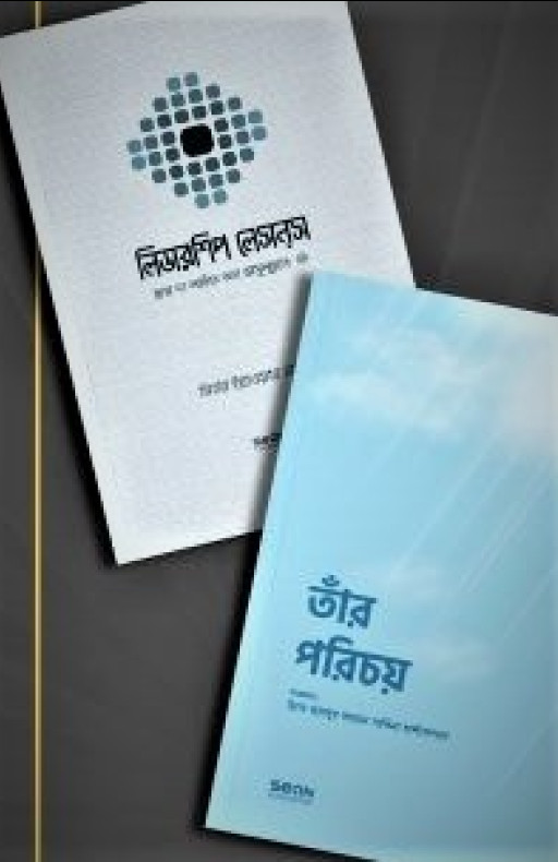 সিয়ান প্যাকেজ (তাঁর পরিচয় ও লিডারশিপ লেসন্স)