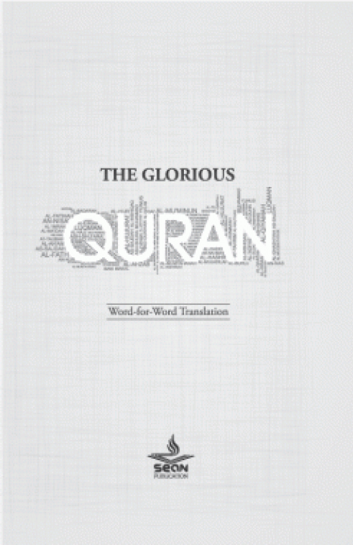 THE GLORIOUS QURAN