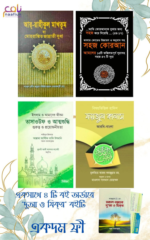 বেস্ট সেলার প্যাকেজ 1