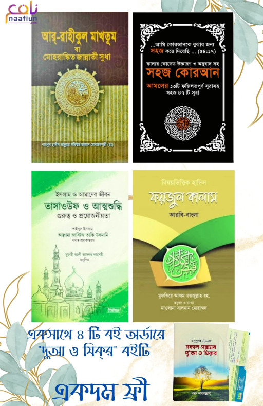 বেস্ট সেলার প্যাকেজ 1