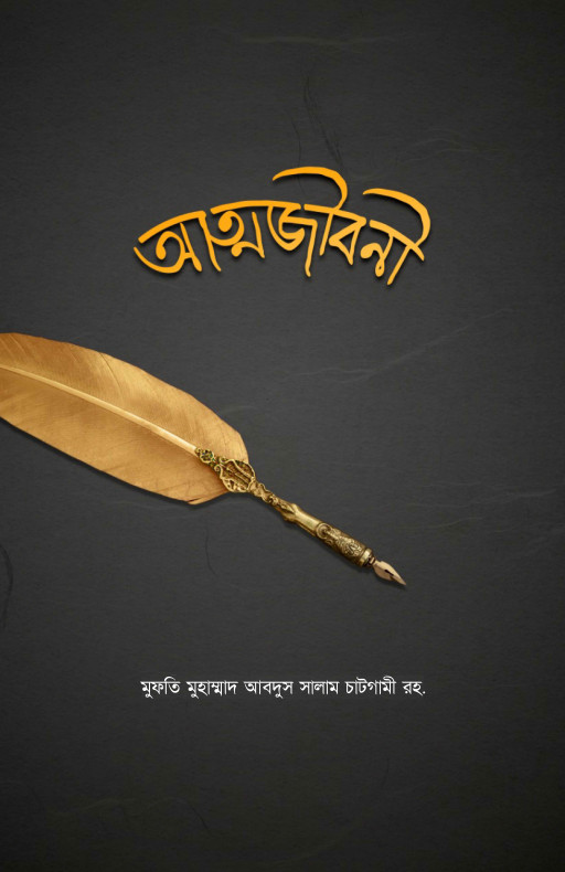 আত্মজীবনী