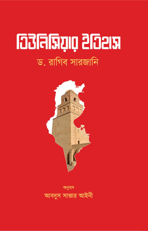 তিউনিসিয়ার ইতিহাস