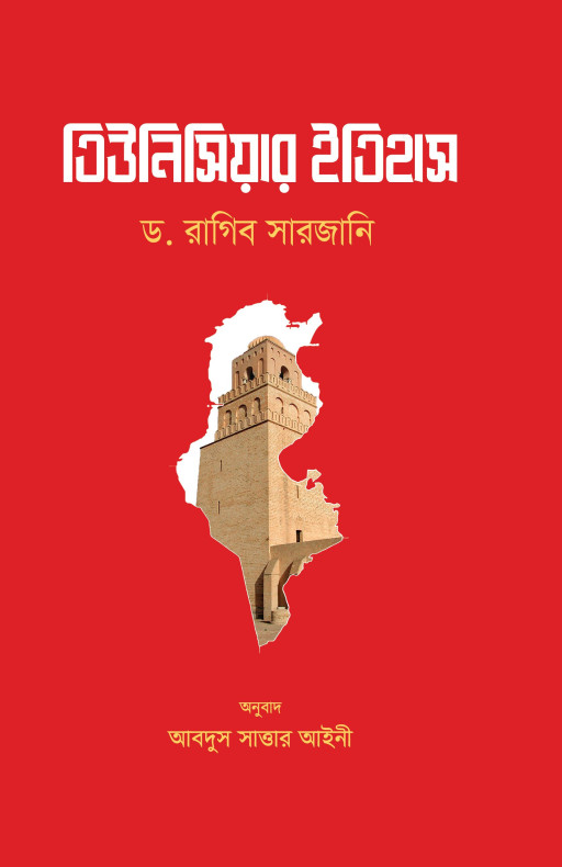 তিউনিসিয়ার ইতিহাস