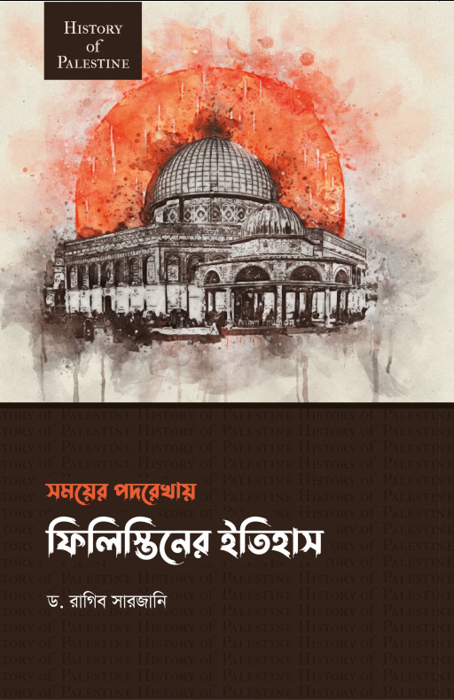 ফিলিস্তিনের ইতিহাস