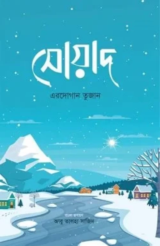 সোয়াদ