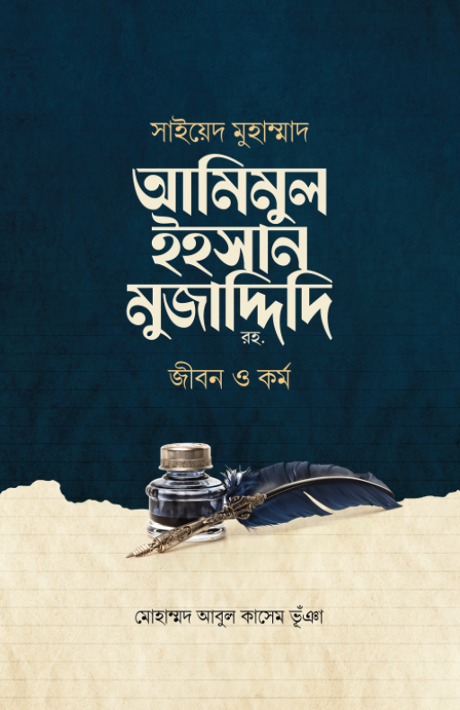 সাইয়েদ মুহাম্মাদ আমিমুল ইহসান মুজাদ্দিদি রহ. : জীবন ও কর্ম