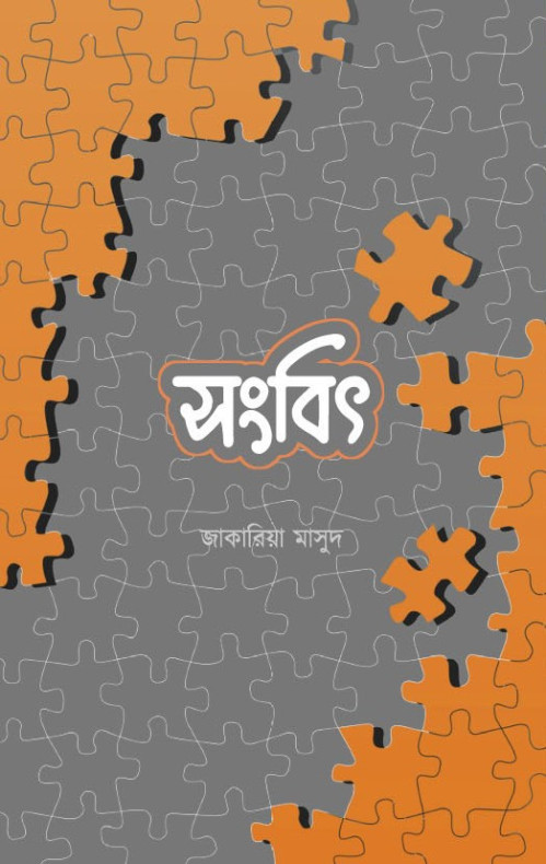 সংবিৎ