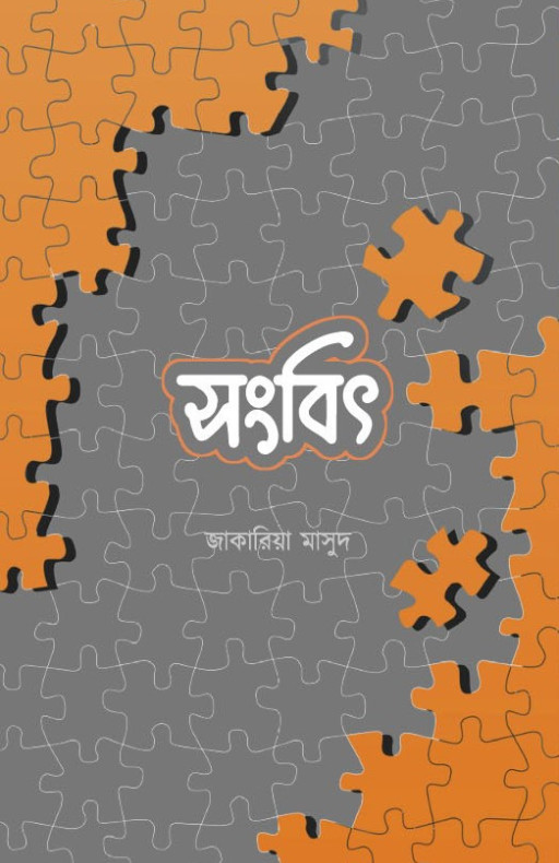 সংবিৎ