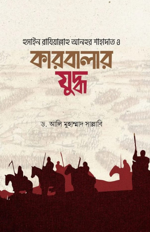 কারবালার যুদ্ধ