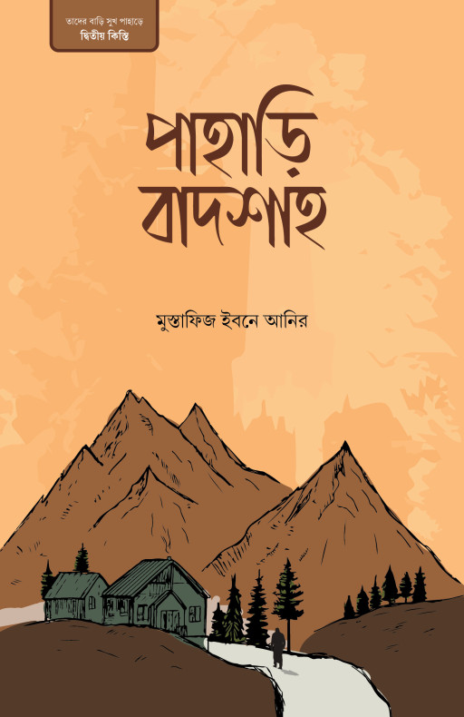 পাহাড়ি বাদশাহ