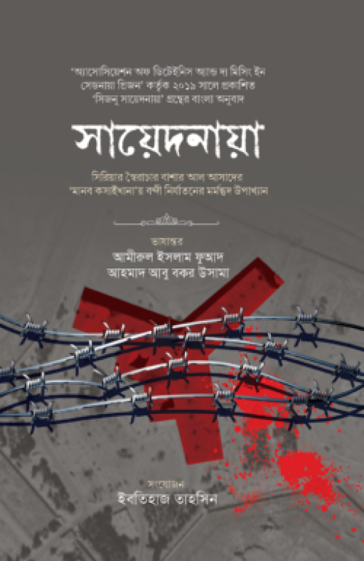 সায়েদনায়া