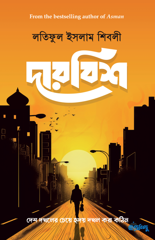 দারবিশ (হার্ডকভার)