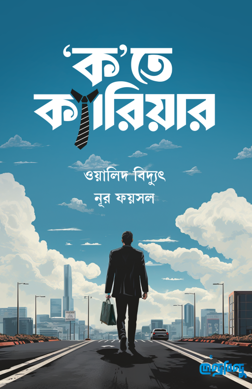 ক’তে ক্যারিয়ার