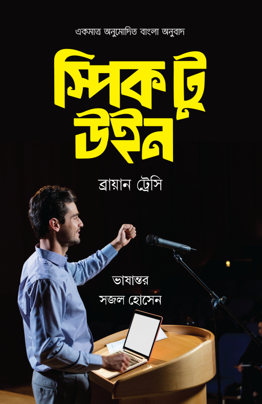 স্পিক টু উইন