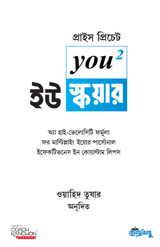 ইউ স্কয়ার