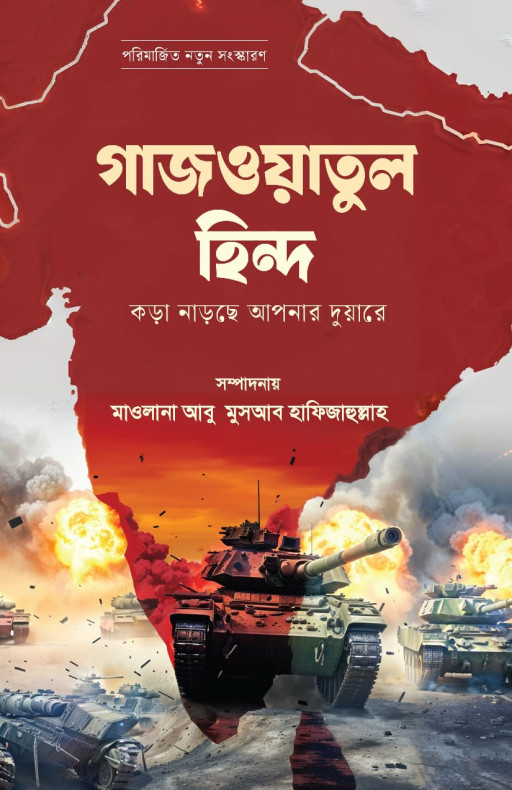 গাজওয়াতুল হিন্দ