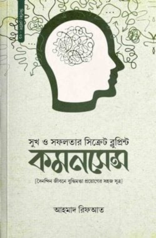 কমনসেন্স