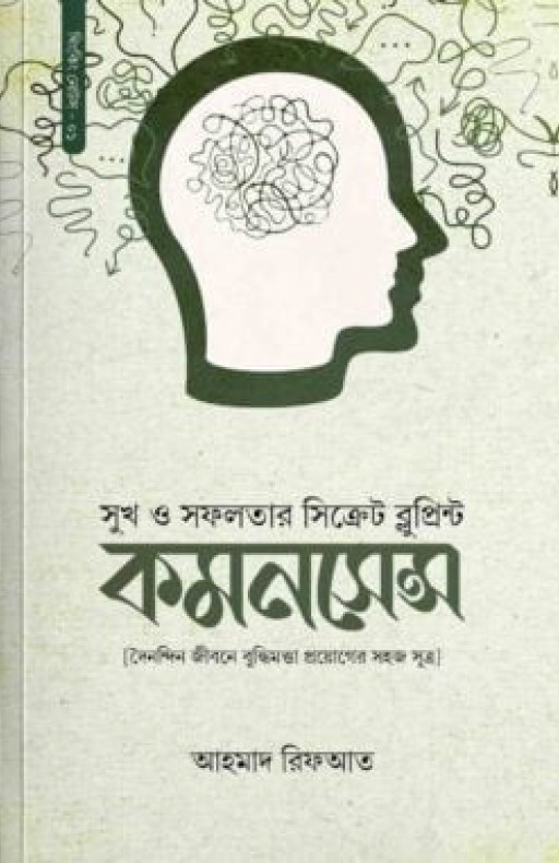 কমনসেন্স