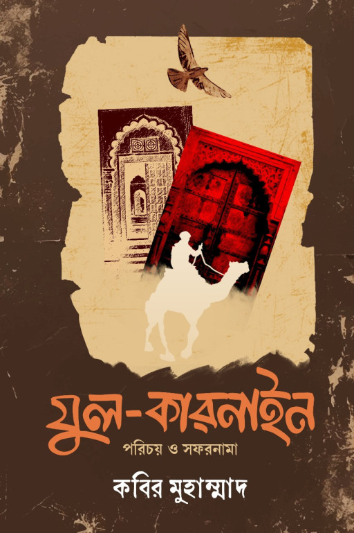 যুল কারনাইন